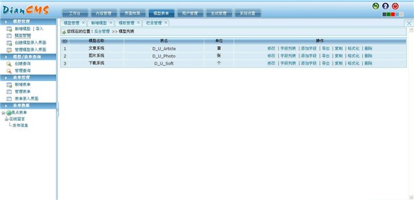 易點內(nèi)容管理系統(tǒng)截圖