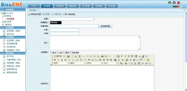易點內(nèi)容管理系統(tǒng)截圖