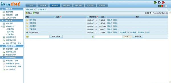 易點內(nèi)容管理系統(tǒng)截圖
