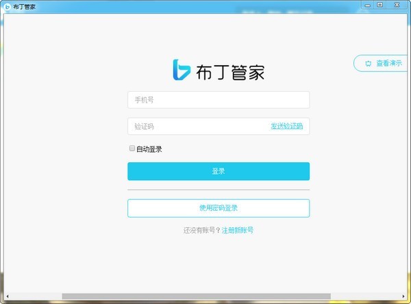 布丁管家截圖