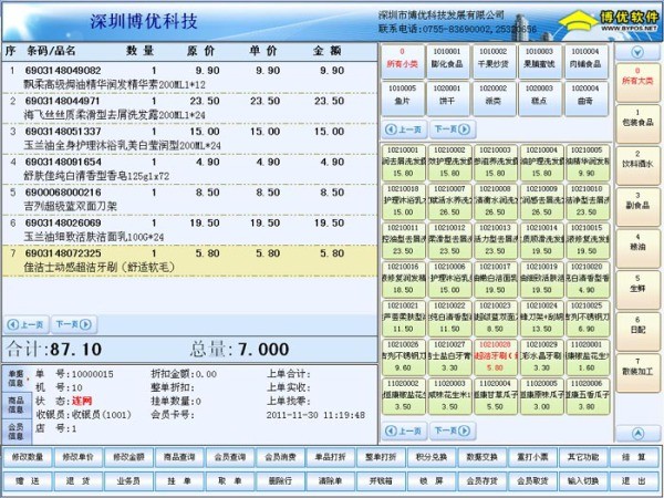 博優(yōu)連鎖專賣管理系統(tǒng)截圖