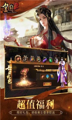 9377皇圖2變態(tài)版截圖