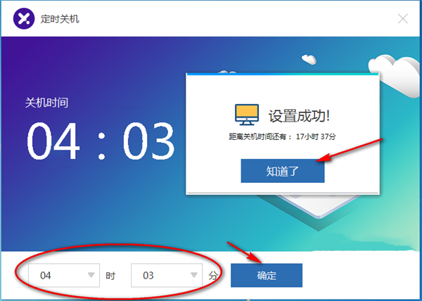 比领定时关机软件