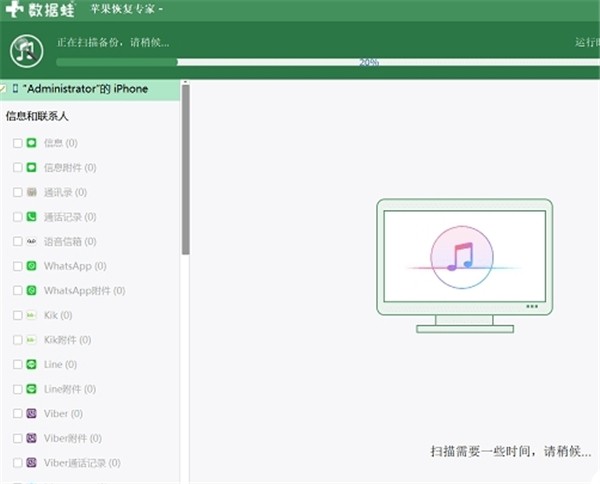 數(shù)據(jù)蛙蘋果恢復(fù)專家截圖