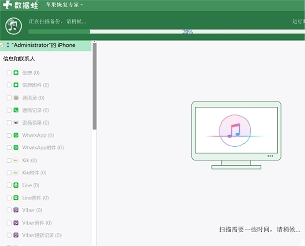 数据蛙苹果恢复专家