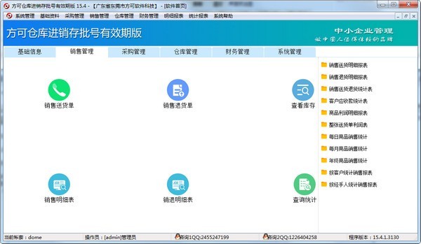 方可倉庫進(jìn)銷存批號有效期版截圖