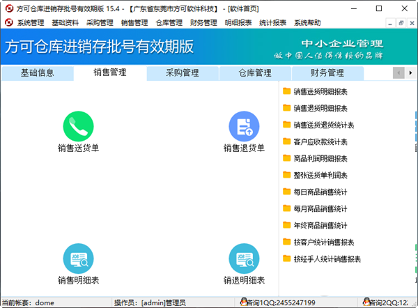 方可倉庫進(jìn)銷存批號有效期版截圖