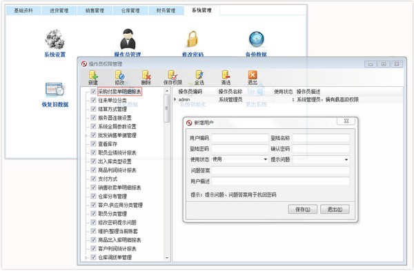 方可倉庫進(jìn)銷存批號有效期版截圖