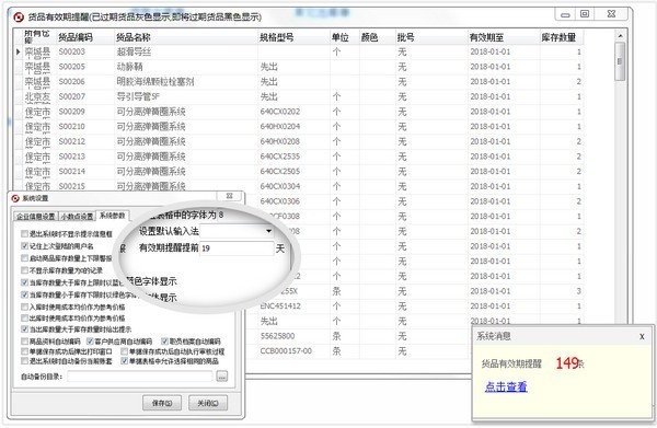 方可倉庫進(jìn)銷存批號有效期版截圖
