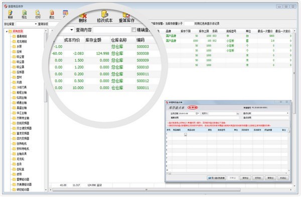 方可倉庫進(jìn)銷存批號有效期版截圖