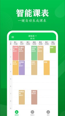 學(xué)伴課程表截圖
