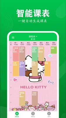 學(xué)伴課程表截圖