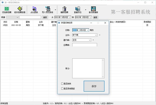 第一客服招聘系統(tǒng)截圖