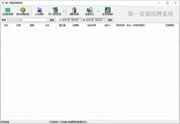 第一客服招聘系统