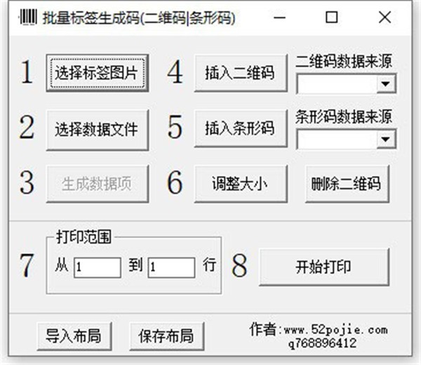 批量標(biāo)簽生成碼截圖
