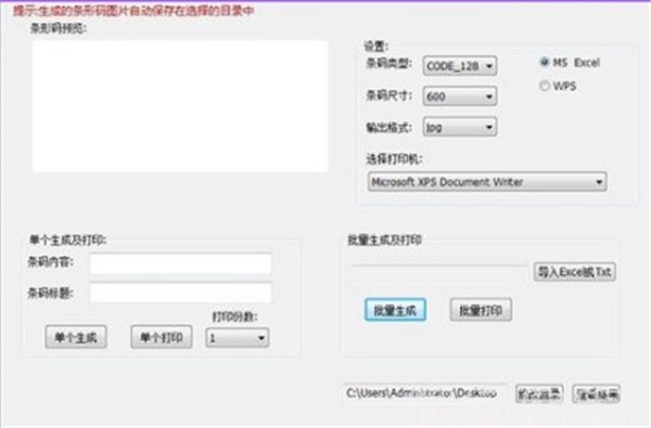 批量標(biāo)簽生成碼截圖