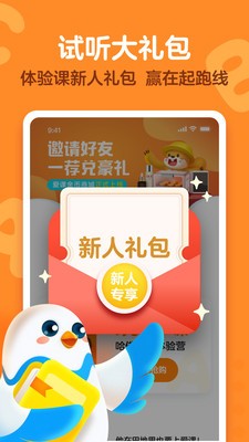 愛(ài)課少兒英語(yǔ)截圖