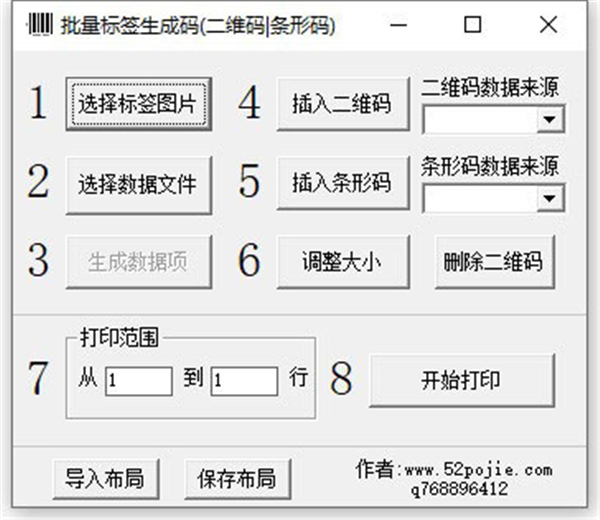 批量标签生成码