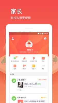 子貴校園截圖
