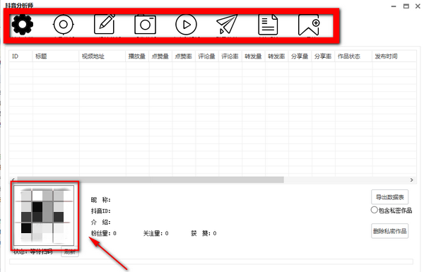 抖音分析師截圖
