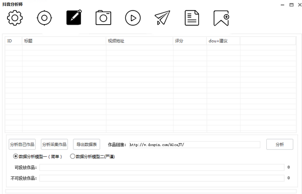 抖音分析師截圖