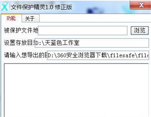 文件保護精靈截圖