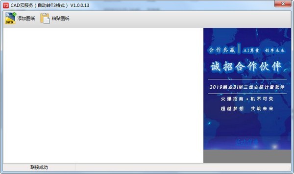 赫思CAD云服務(wù)截圖