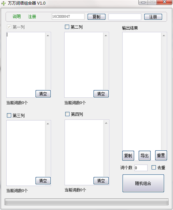 萬萬詞語組合器截圖