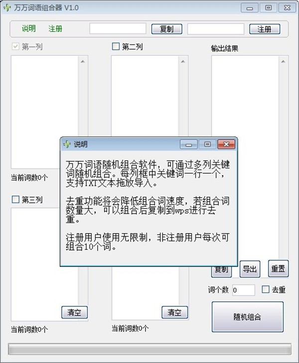 萬萬詞語組合器截圖