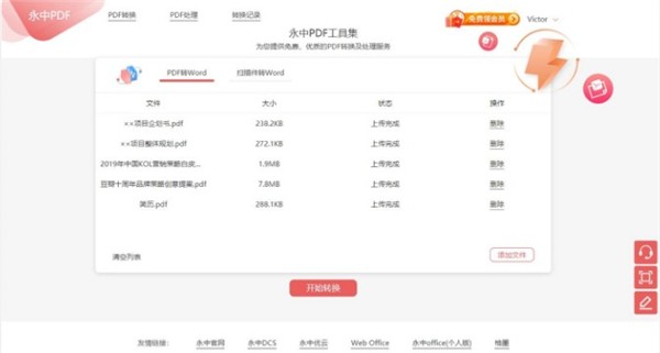 永中PDF工具集截圖