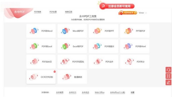 永中PDF工具集截圖