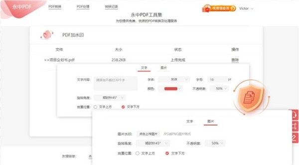 永中PDF工具集截圖
