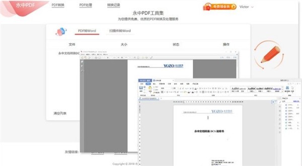 永中PDF工具集截圖