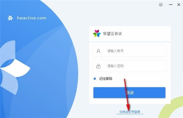 华望局域网会议