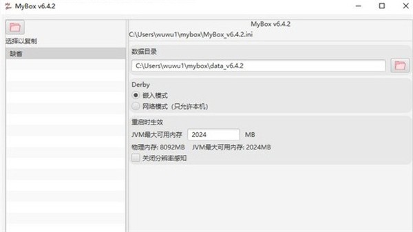MyBox簡易工具集截圖