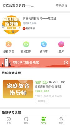 火丁教育截圖