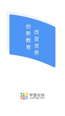 學(xué)堂在線截圖