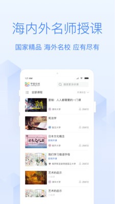 學(xué)堂在線截圖
