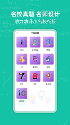 幼升小思維訓(xùn)練截圖