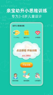 幼升小思維訓(xùn)練截圖