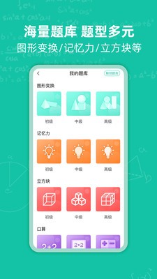 幼升小思維訓(xùn)練截圖
