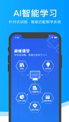 超級課堂app截圖