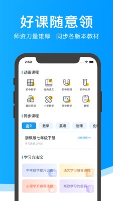 超級課堂app截圖