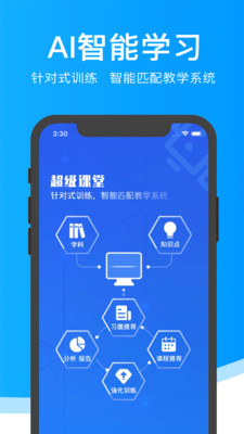 超級課堂app