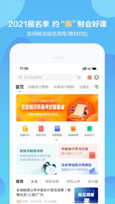 中华会计网校截图1