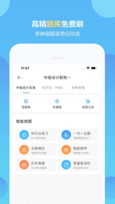 中华会计网校截图3