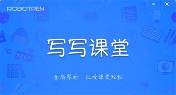 寫寫課堂截圖