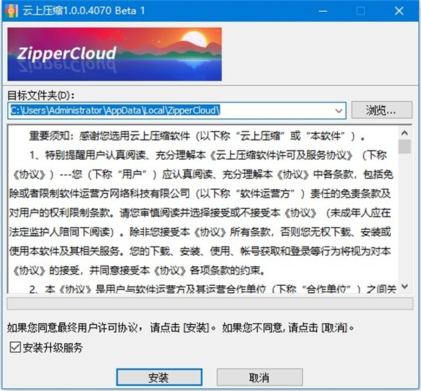 云上壓縮截圖