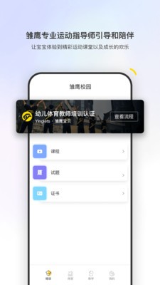 雛鷹校園截圖