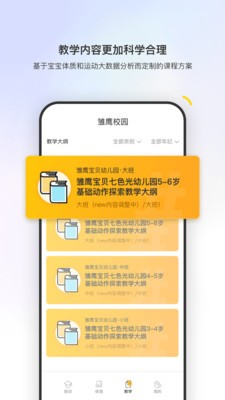 雛鷹校園截圖